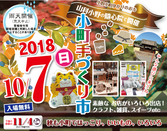 小町HP10月.gif