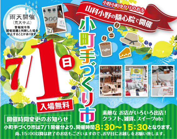 小町HP7月.gif